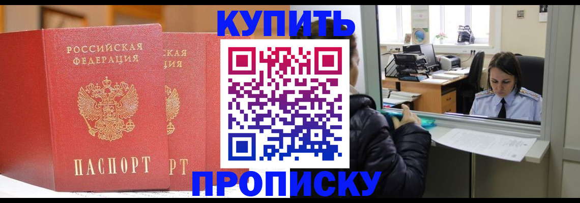 прописка для школы в Болхове