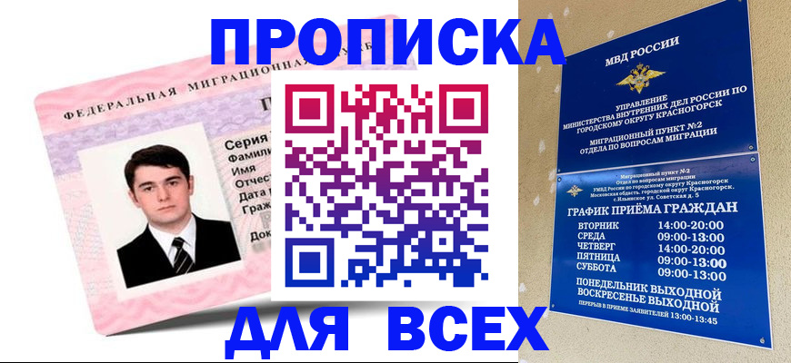 временная регистрация в квартире в Болхове