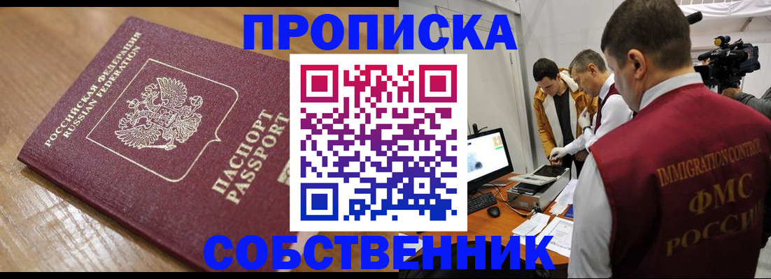 прописка для школы в Болхове
